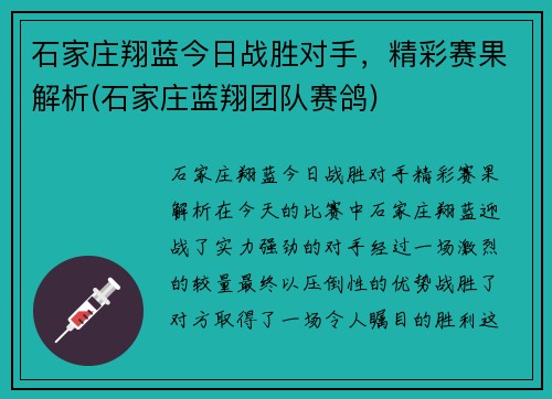 石家庄翔蓝今日战胜对手，精彩赛果解析(石家庄蓝翔团队赛鸽)