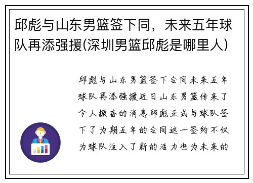 邱彪与山东男篮签下同，未来五年球队再添强援(深圳男篮邱彪是哪里人)